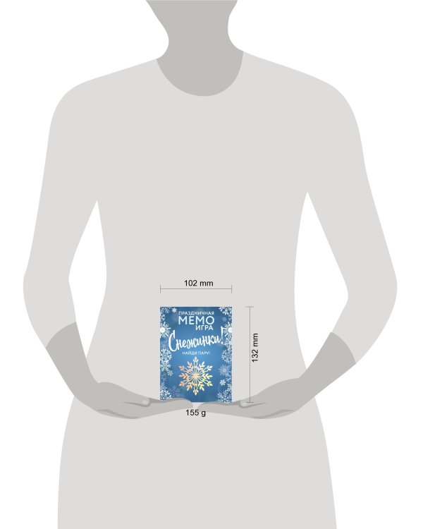 СНЕЖИНКИ. Праздничная МЕМО-игра