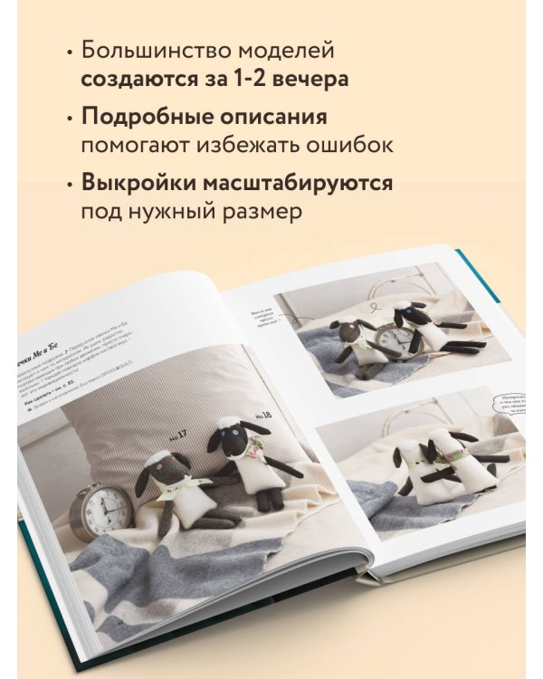 Мягкие игрушки из ткани. 31 повод улыбнуться. Простые выкройки, подробные инструкции