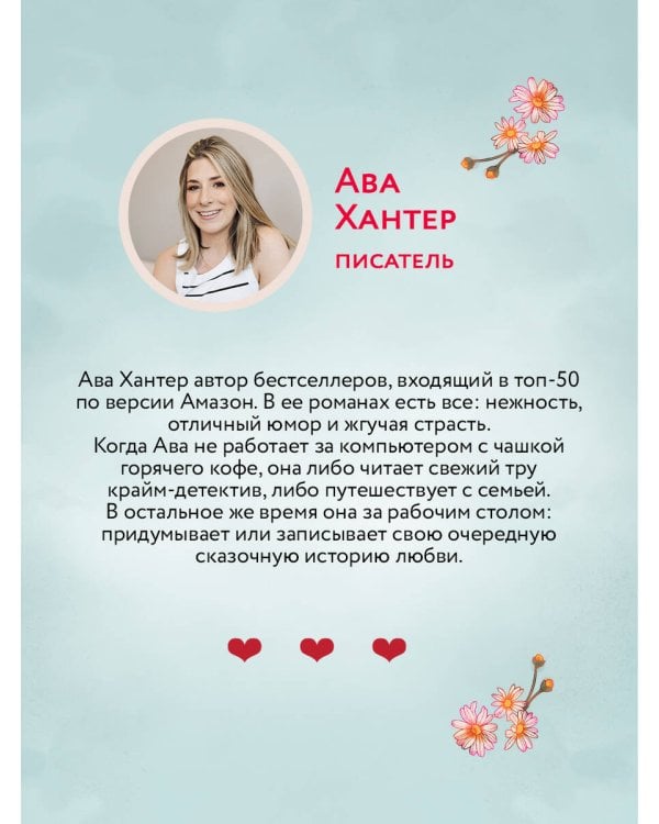 Укрощая сердце