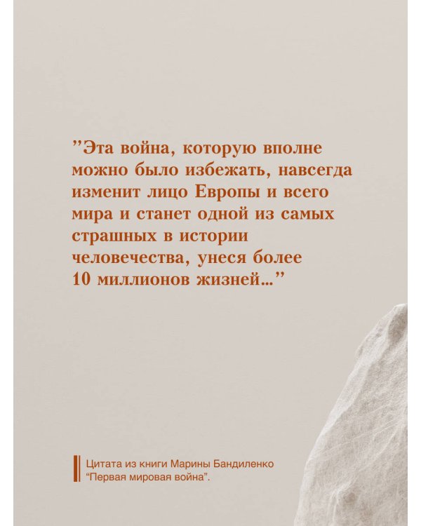 Первая мировая война