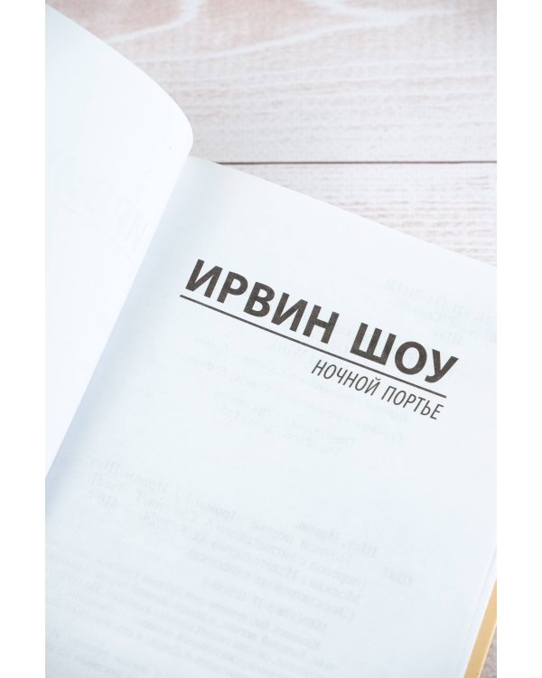 Ночной портье