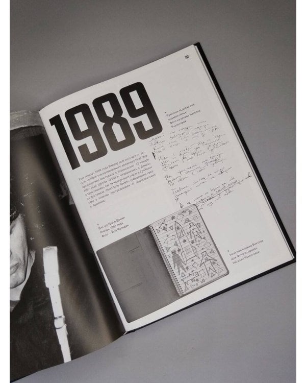 Дополнительное изображение книги «Виктор Цой. История легенды. Фотографии, воспоминания, архивные документы»