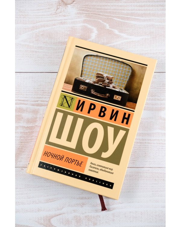 Ночной портье