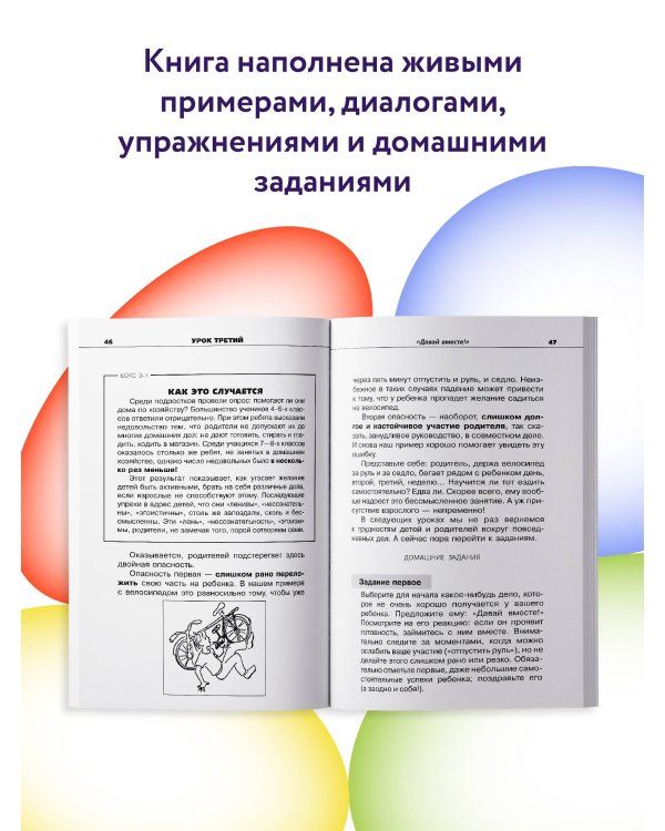 Общаться с ребенком. Как?