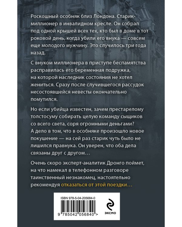 Последний синклит