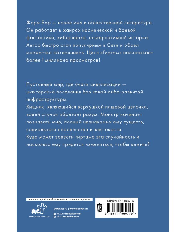 Гиртам. Эволюция