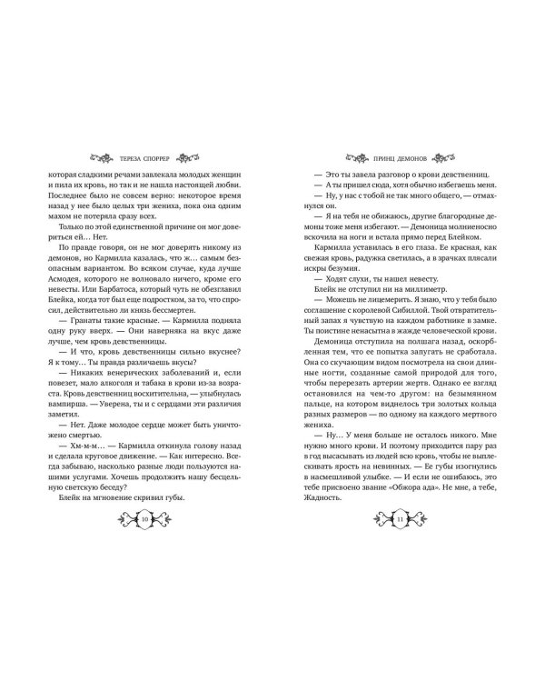 Принц демонов (#2)