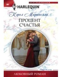 Процент счастья