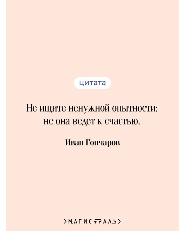 Дополнительное изображение книги «Обыкновенная история»