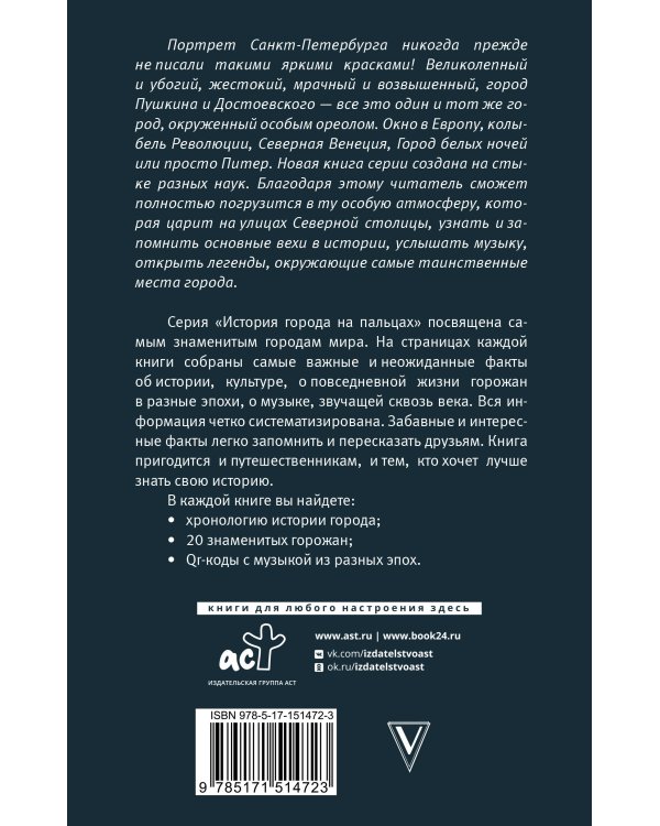 Санкт-Петербург. Полная история города