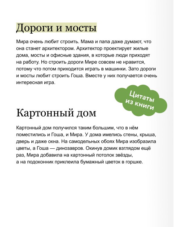Просто о важном. Рассказы про Миру и Гошу. Как найти выход из сложных ситуаций