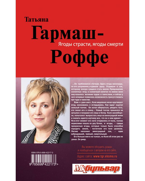 Дополнительное изображение книги «Ягоды страсти, ягоды смерти: роман»