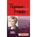 Дополнительное изображение книги «Ягоды страсти, ягоды смерти: роман»