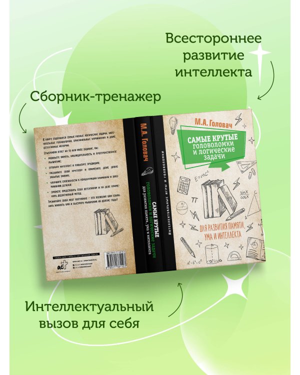 Самые крутые головоломки и логические задачи для развития памяти, ума и интеллекта