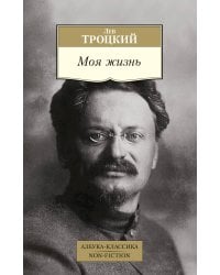 Моя жизнь