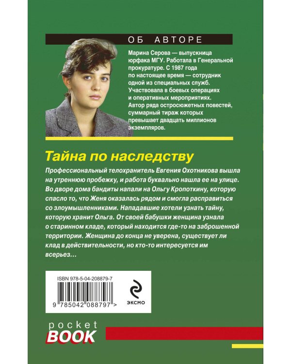 Тайна по наследству