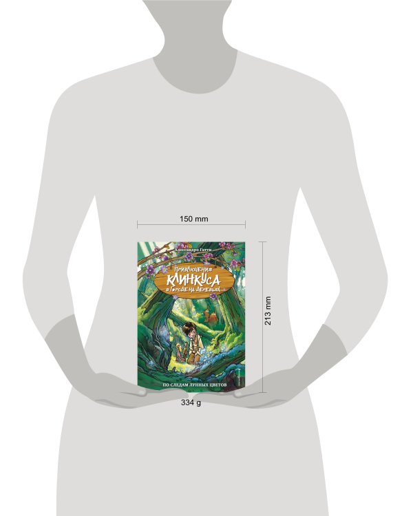 По следам лунных цветов (выпуск 2)