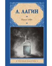 Патент "АВ"
