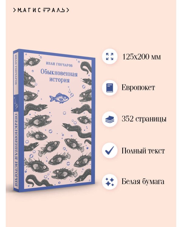 Дополнительное изображение книги «Обыкновенная история»