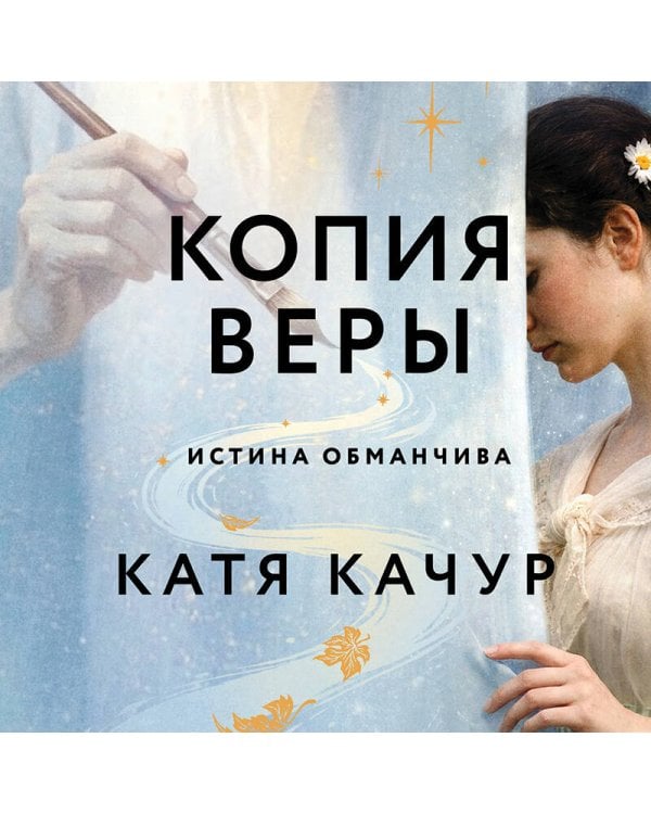 Копия Веры