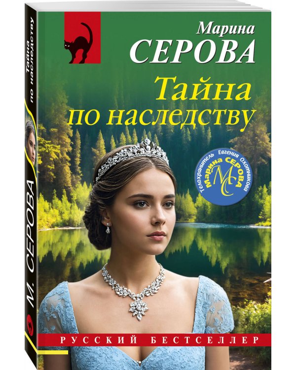 Тайна по наследству