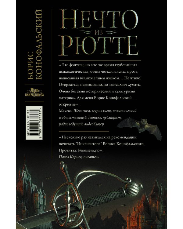 Нечто из Рютте