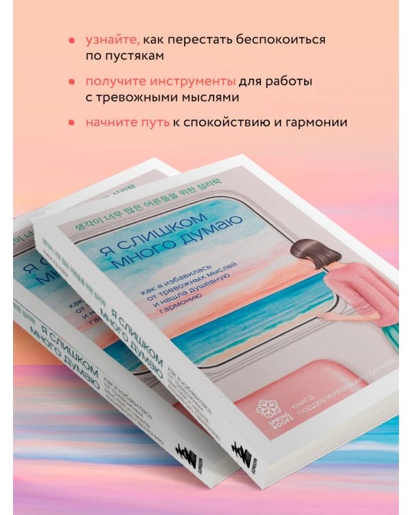 Я слишком много думаю. Как я избавилась от тревожных мыслей и нашла душевную гармонию