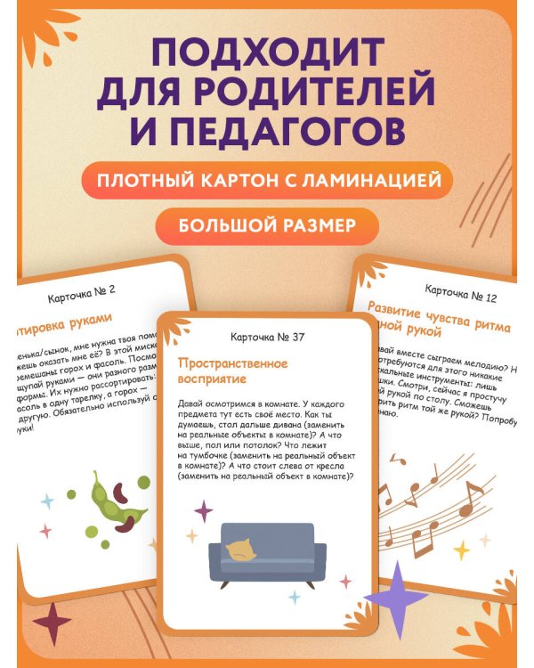 Нейрофанты. Развивающие карточки Елены Лаштабега