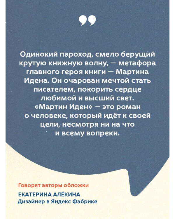 Мартин Иден