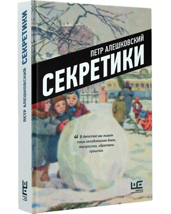 Секретики