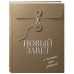 Дополнительное изображение книги «Новый Завет с полями для записей (оливковый)»