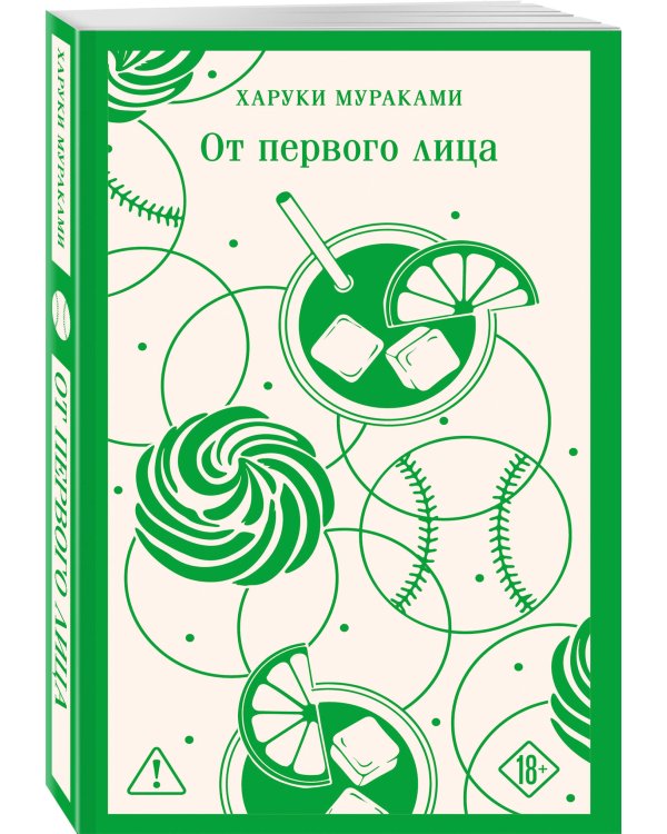 От первого лица