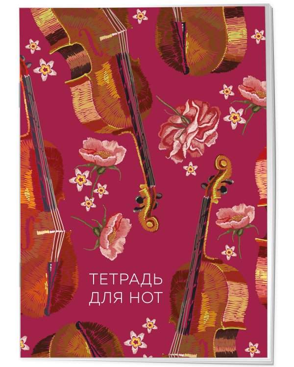 Тетрадь для нот. Виолончель (24 л., А4, вертикальная, скрепка)