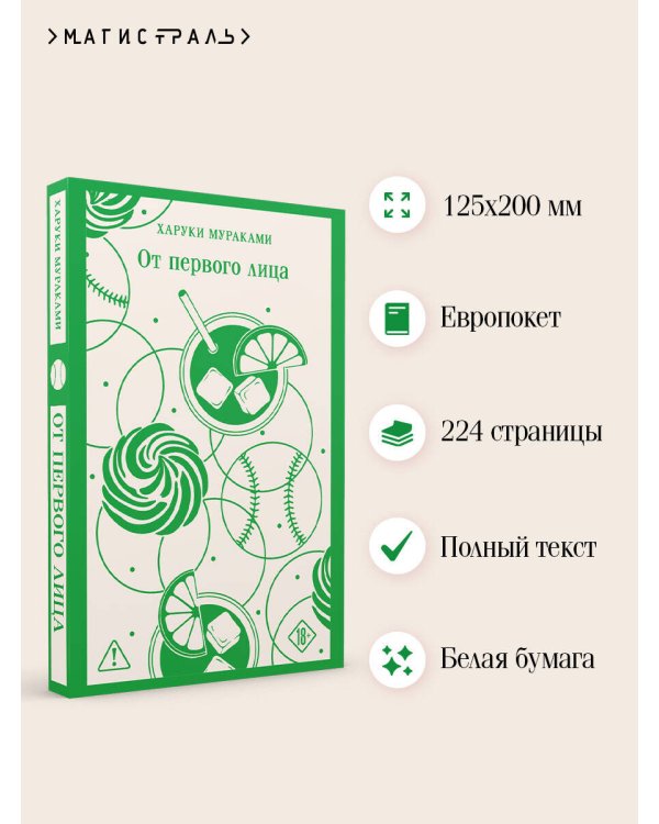 От первого лица