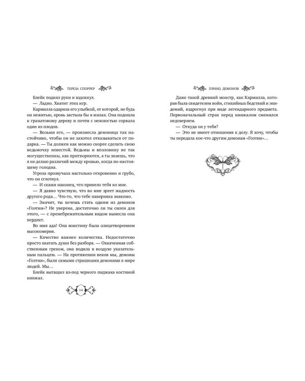 Принц демонов (#2)