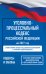 Обложка книги «Уголовно-процессуальный кодекс Российской Федерации на 2027 год. Со всеми изменениями, законопроектами и постановлениями судов» — None, ISBN 9785171860363