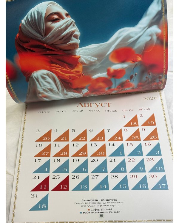 Календарь мусульманки