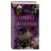Принц демонов (#2)