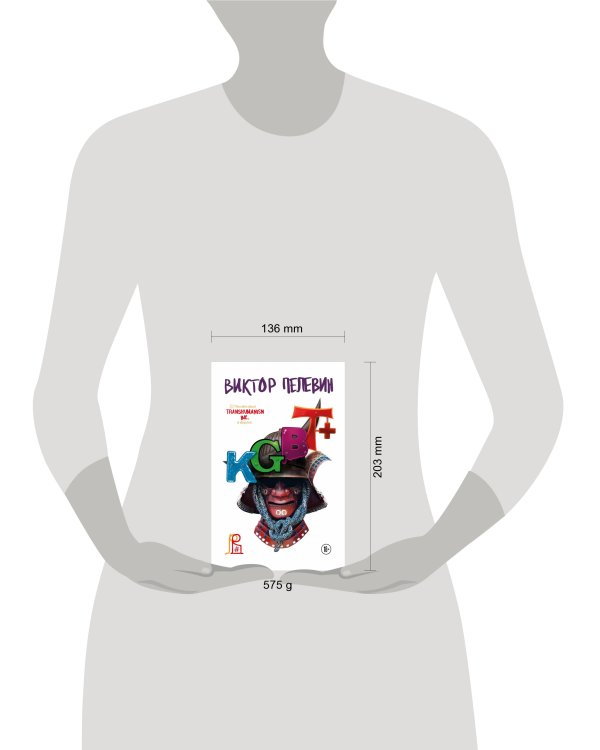 Комплект из двух подарочных книг: KGBT+. Transhumanism inc.