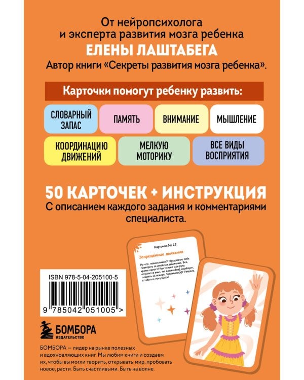 Нейрофанты. Развивающие карточки Елены Лаштабега