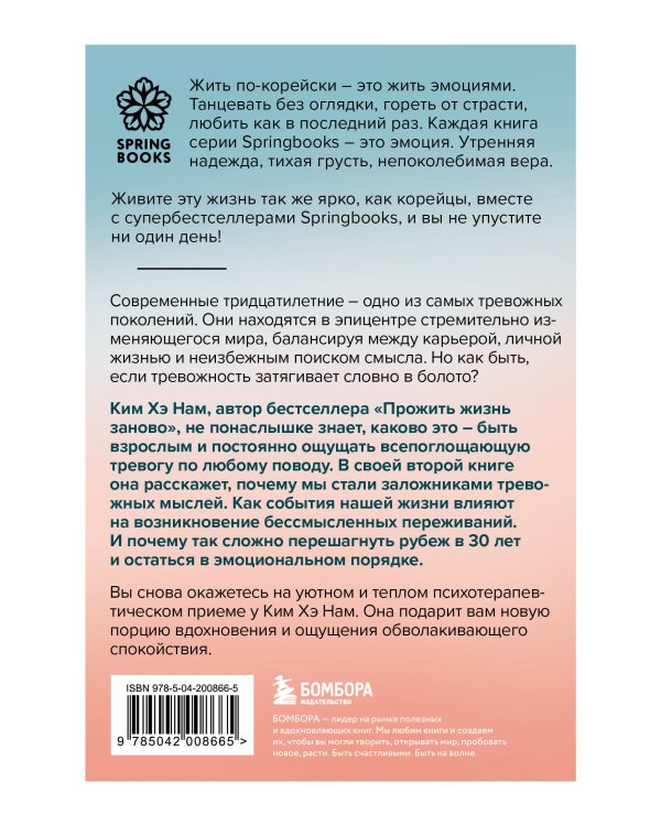 Я слишком много думаю. Как я избавилась от тревожных мыслей и нашла душевную гармонию