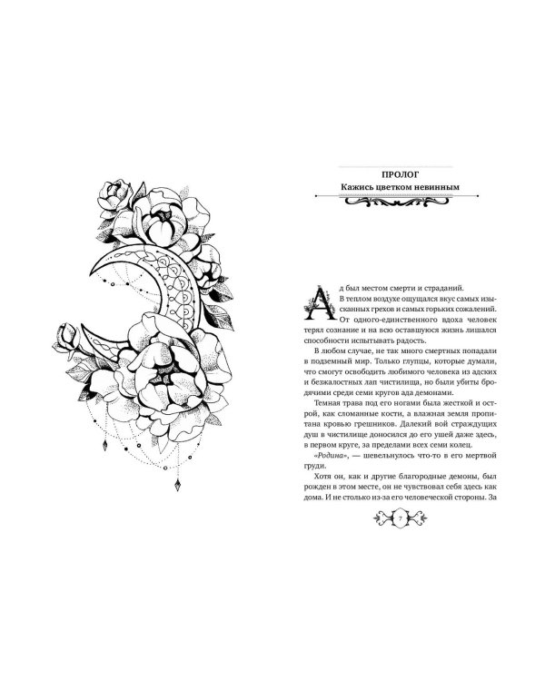Принц демонов (#2)