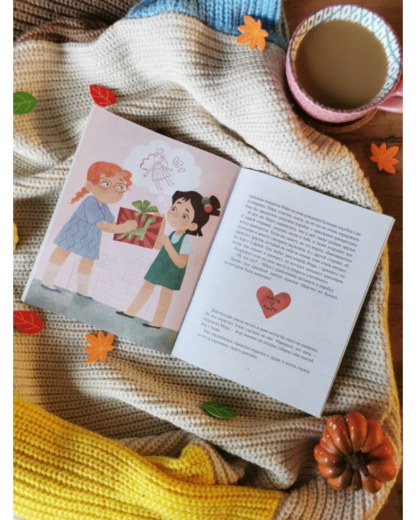 Просто о важном. Рассказы про Миру и Гошу. Как найти выход из сложных ситуаций