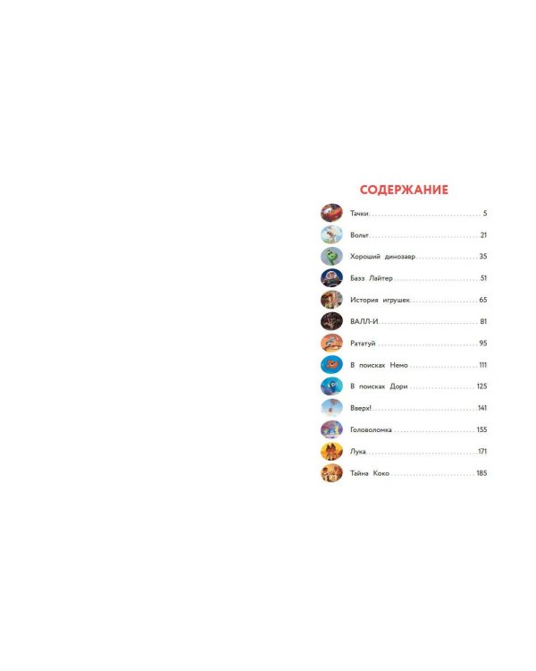 Pixar. Большая книга историй