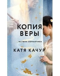 Копия Веры