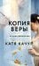 Копия Веры