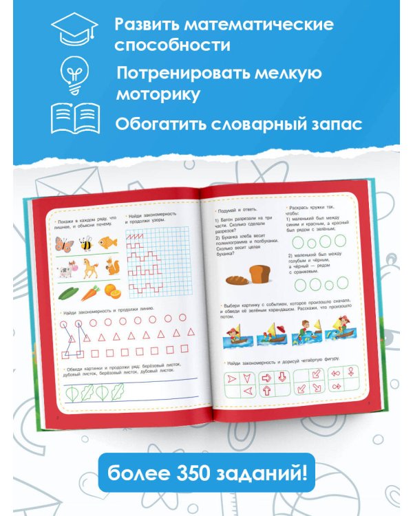 Большая книга развития мышления, логики и внимания