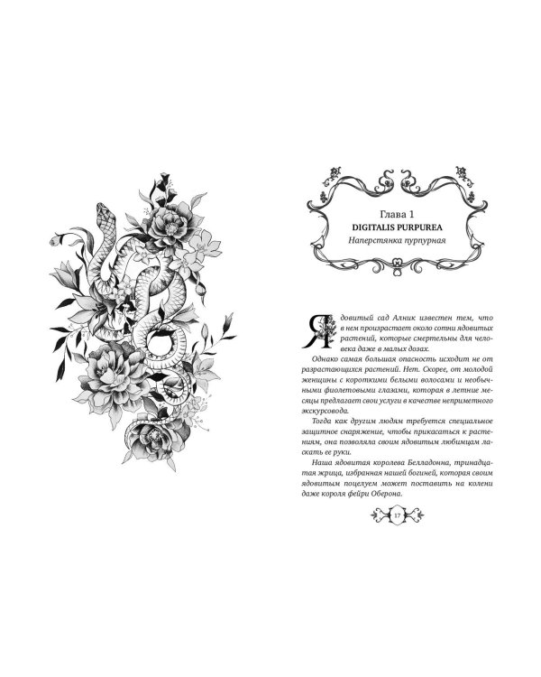 Принц демонов (#2)