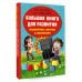 Академия дошкольного образования (цвет) Большая книга развития мышления, логики и внимания
