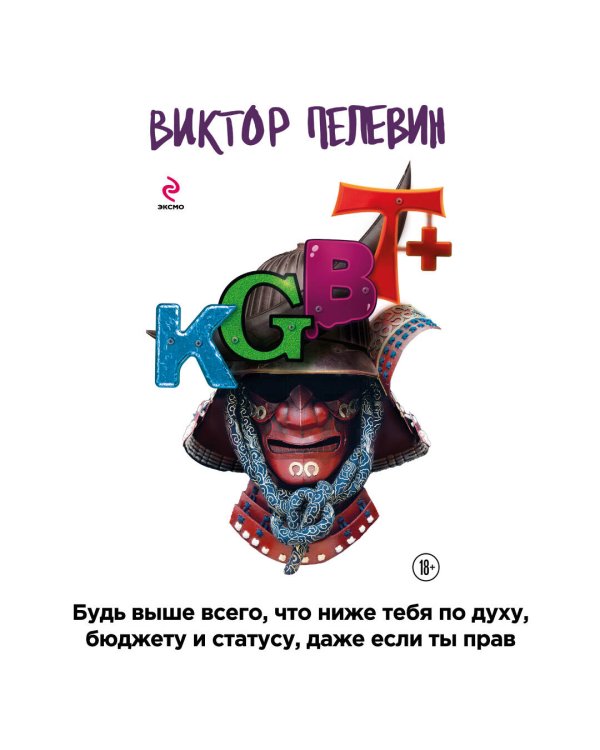 Комплект из двух подарочных книг: KGBT+. Transhumanism inc.